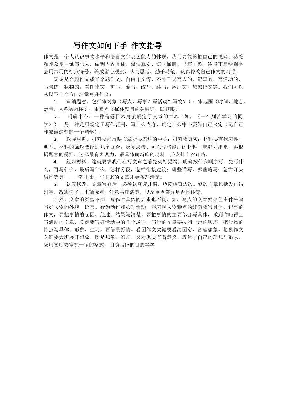 写作文如何下手作文指导_第1页
