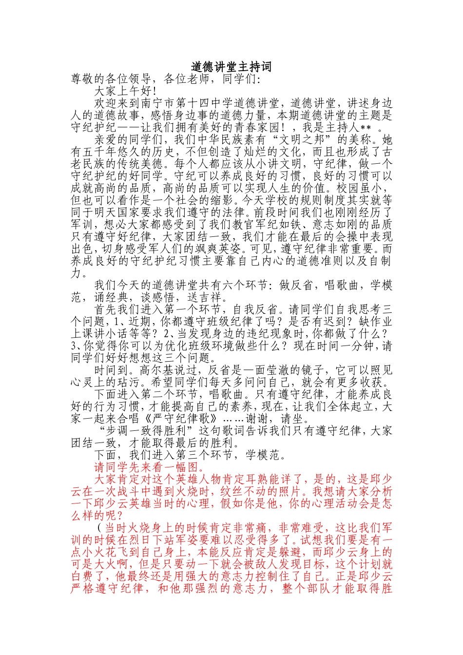 守纪护纪主持稿new_第1页