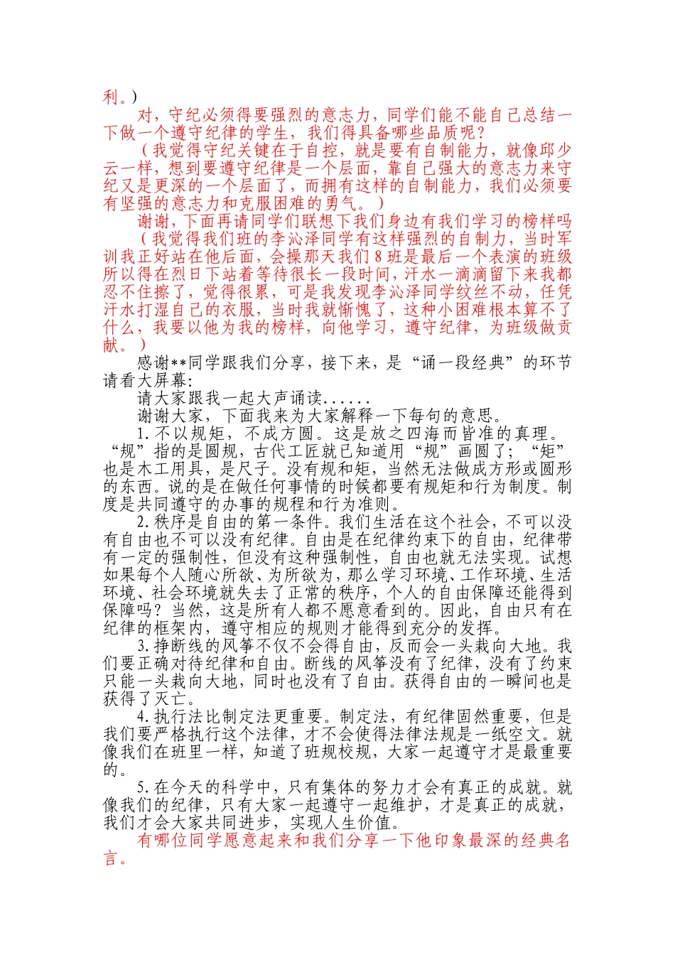守纪护纪主持稿new_第2页