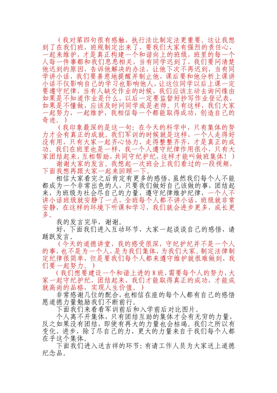 守纪护纪主持稿new_第3页