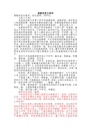 守纪护纪主持稿new