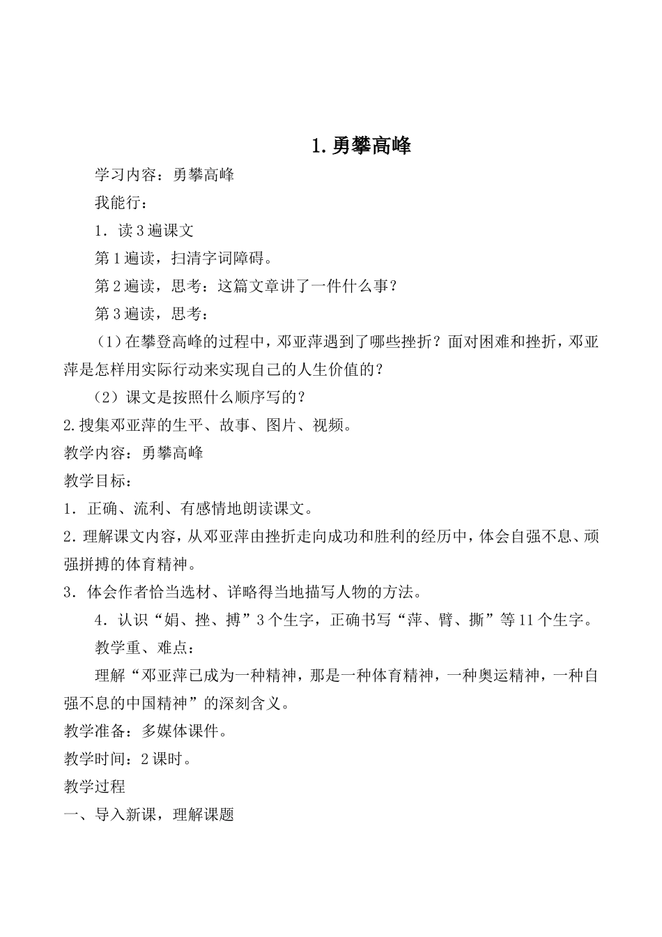 教科版六年语文下册教案_第1页