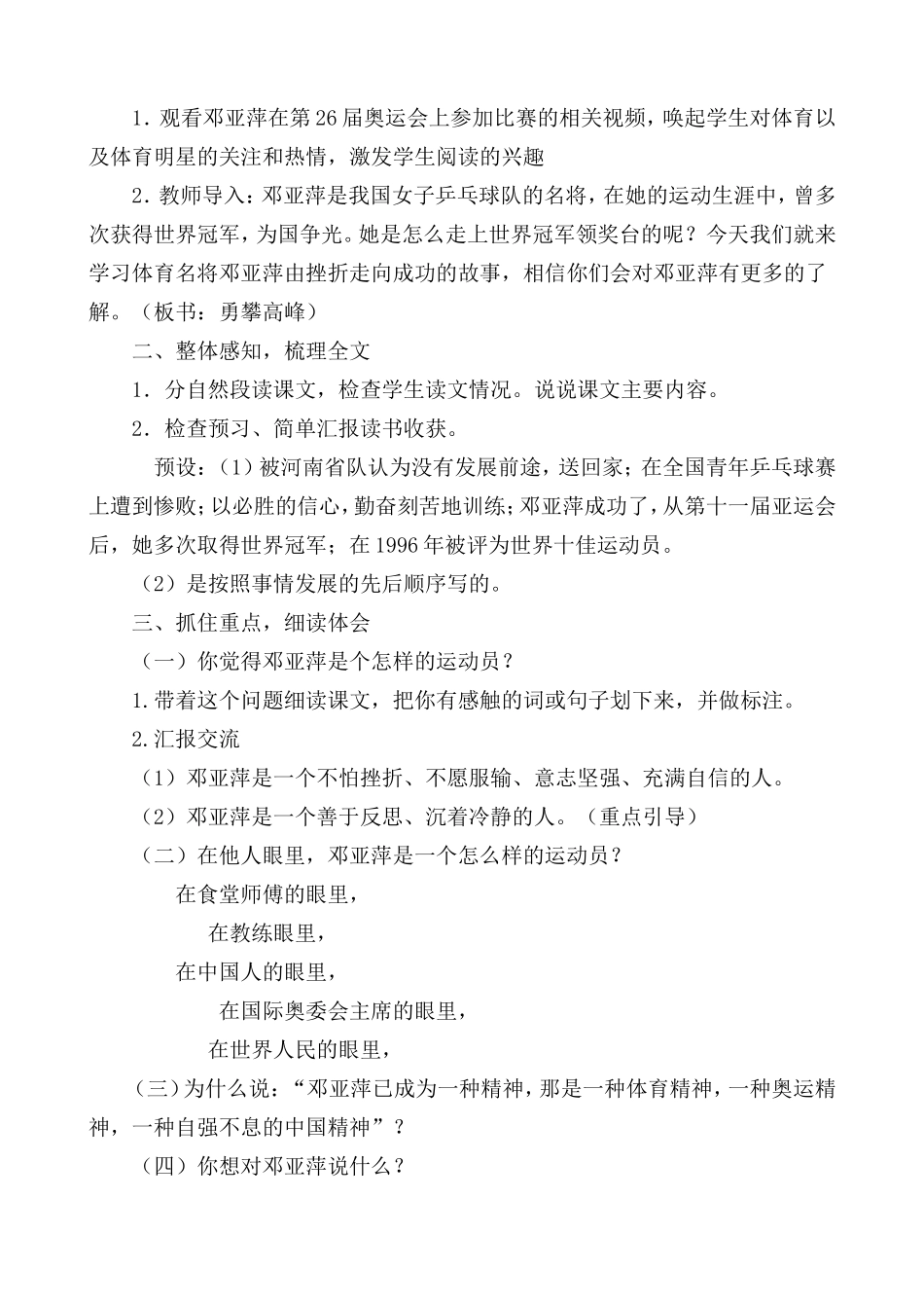 教科版六年语文下册教案_第2页