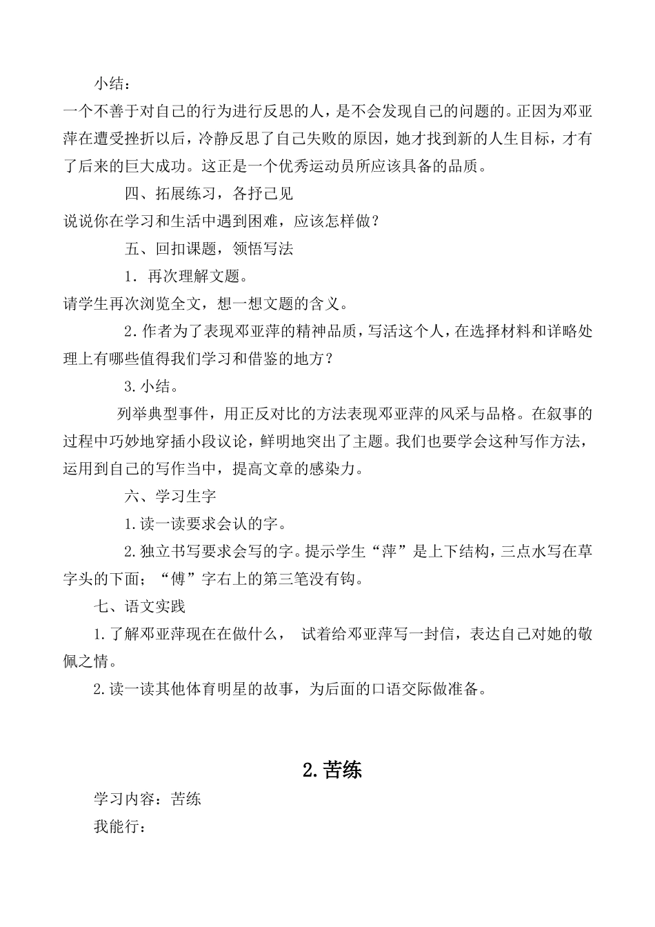 教科版六年语文下册教案_第3页