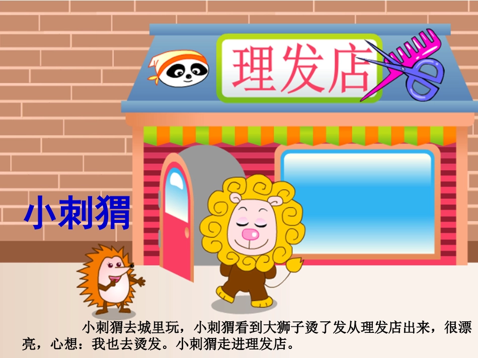 故事——小刺猬_第2页