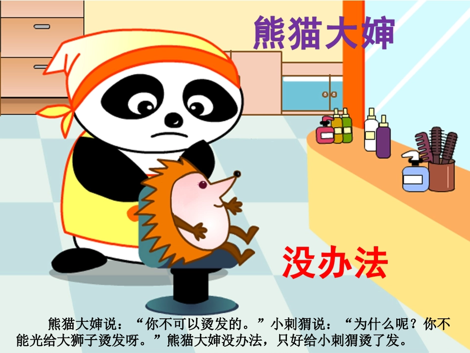 故事——小刺猬_第3页