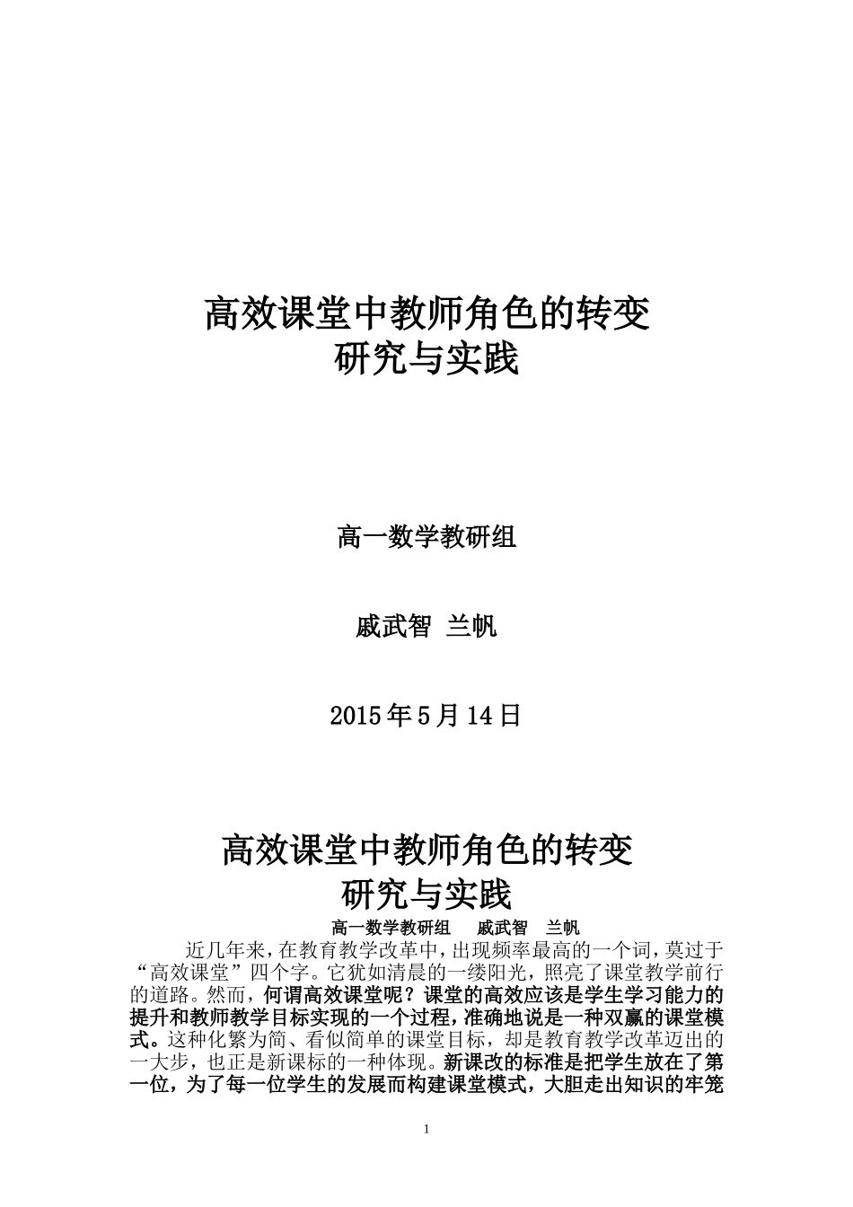 高效课堂中教师的角色研究与实践---小组交流_第1页