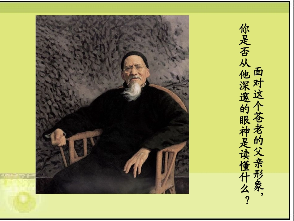 《背影课件》_第1页