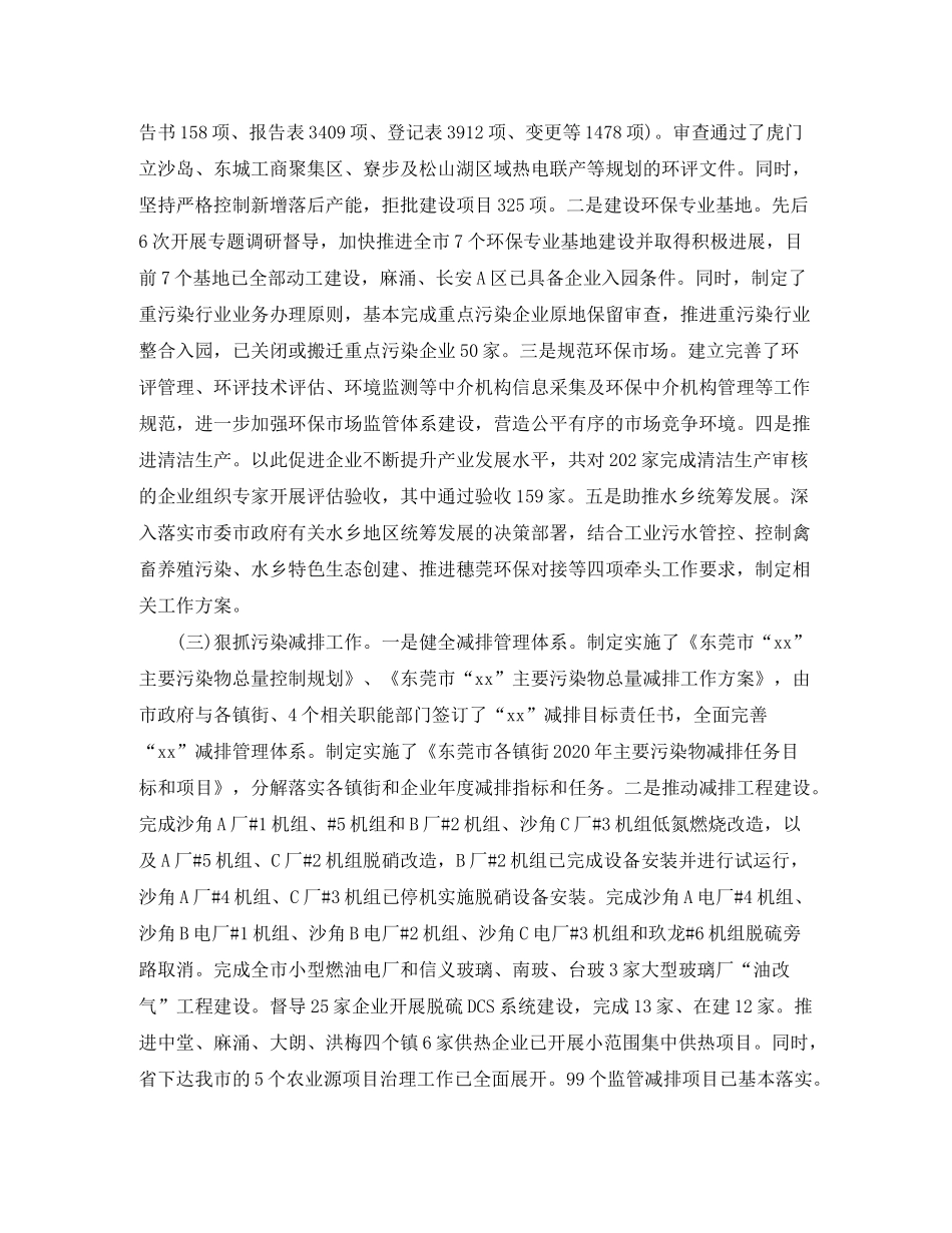 2020年环保工作年终总结及明年工作计划_第2页