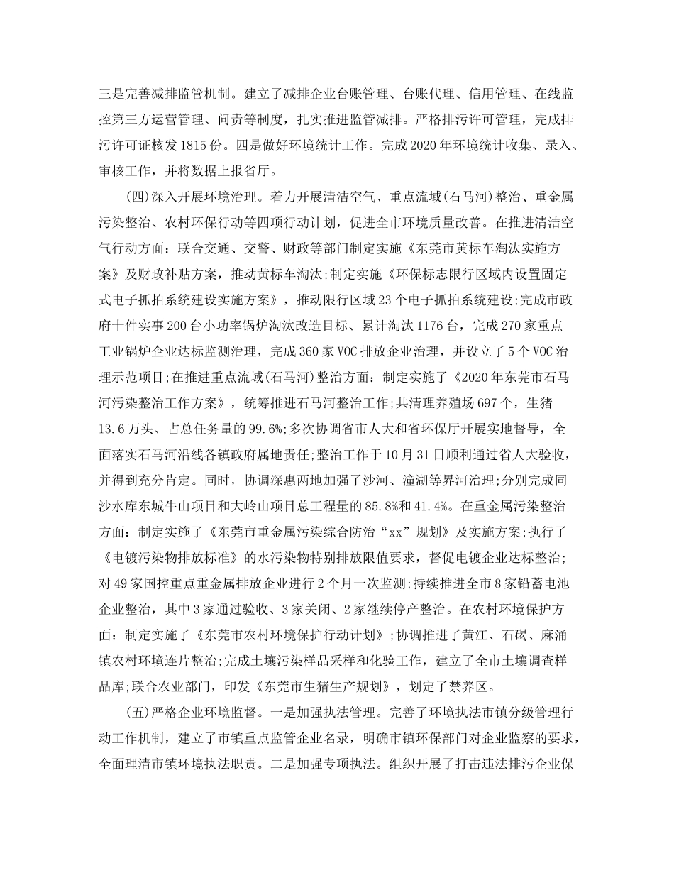 2020年环保工作年终总结及明年工作计划_第3页