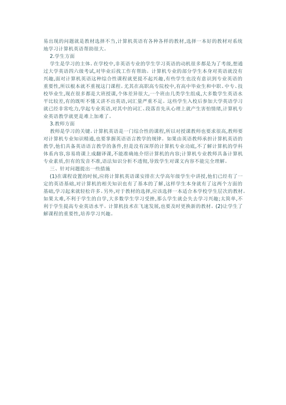 计算机英语课程教学的探索_第2页