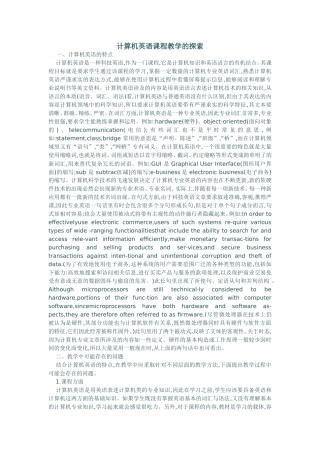 计算机英语课程教学的探索