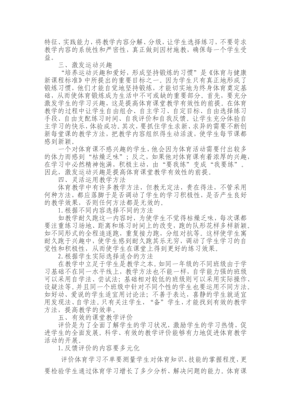 如何搞高体育课堂教学的有效性_第2页