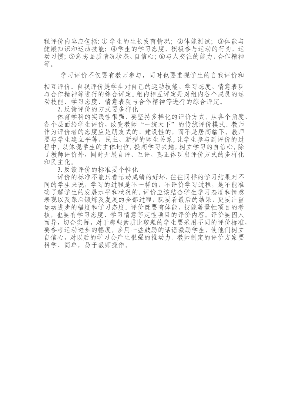 如何搞高体育课堂教学的有效性_第3页