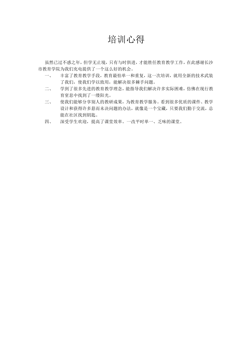 宁乡十中语文刘胜明培训心得_第1页