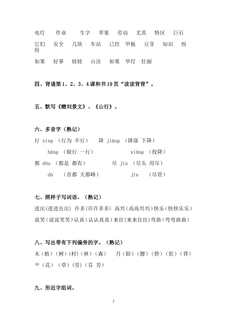 小学语文二年级上册分类复习资料_第2页