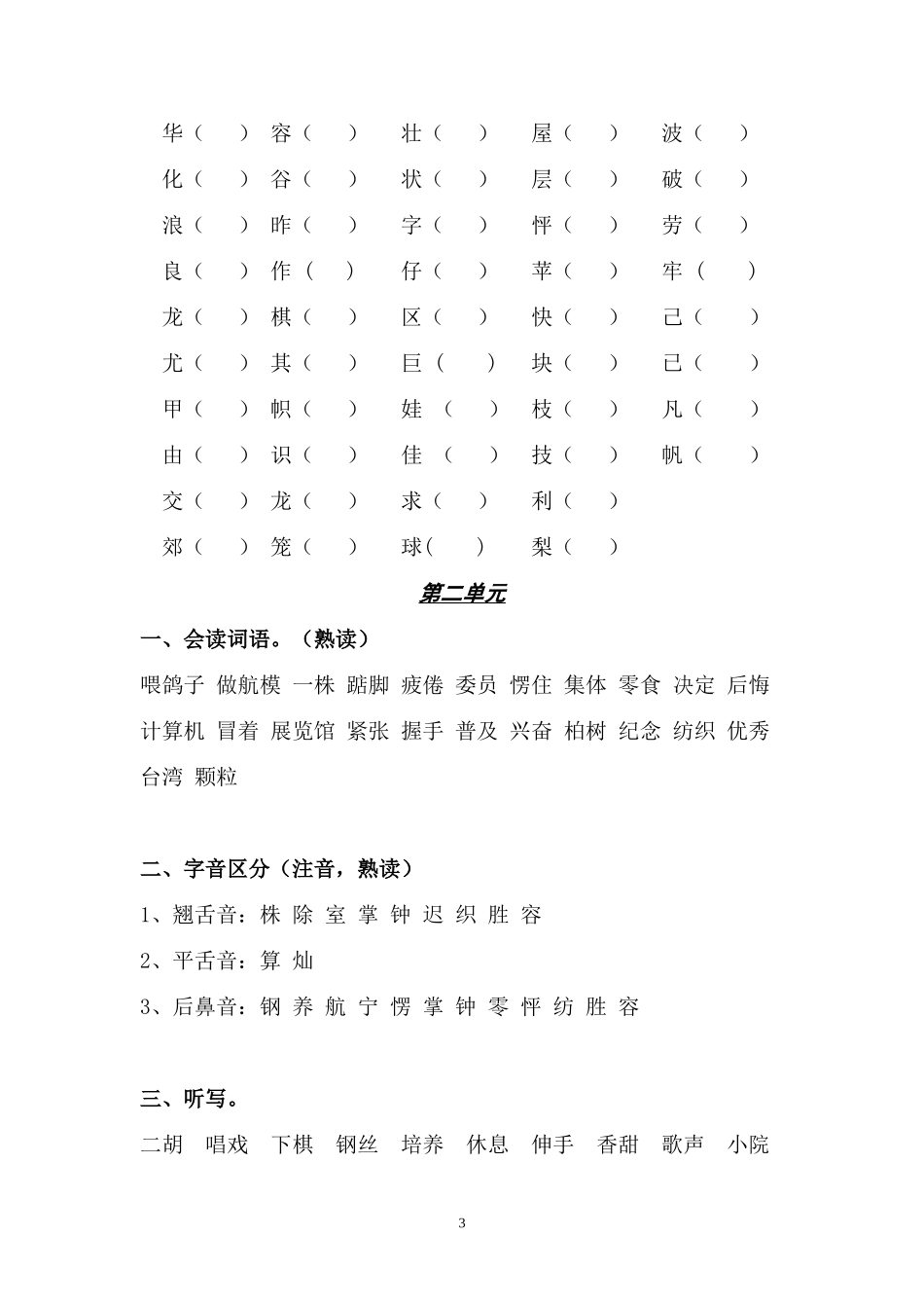 小学语文二年级上册分类复习资料_第3页