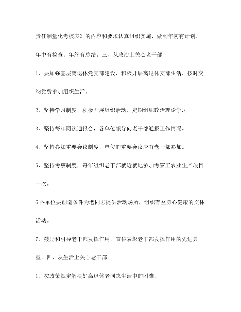 体育局老干部计划体育工作计划_第2页