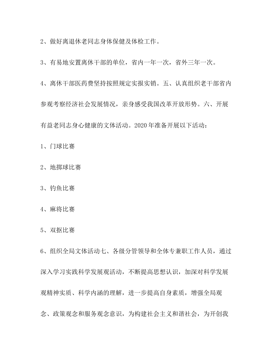 体育局老干部计划体育工作计划_第3页