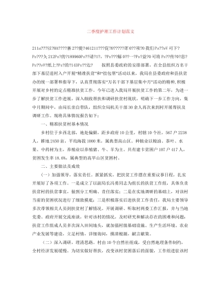 二季度护理工作计划范文