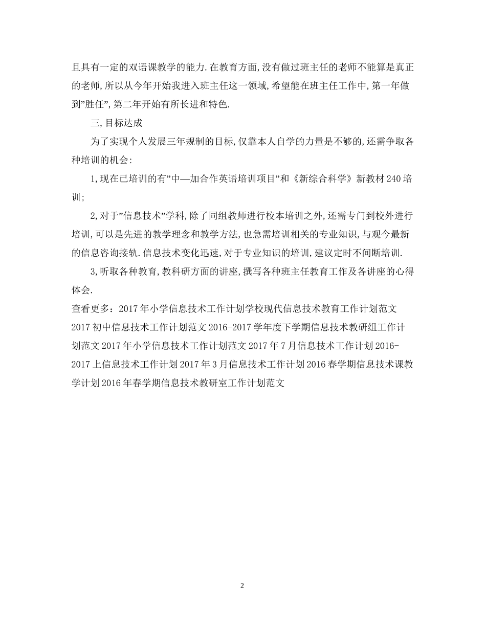 信息技术工作计划范文_第2页