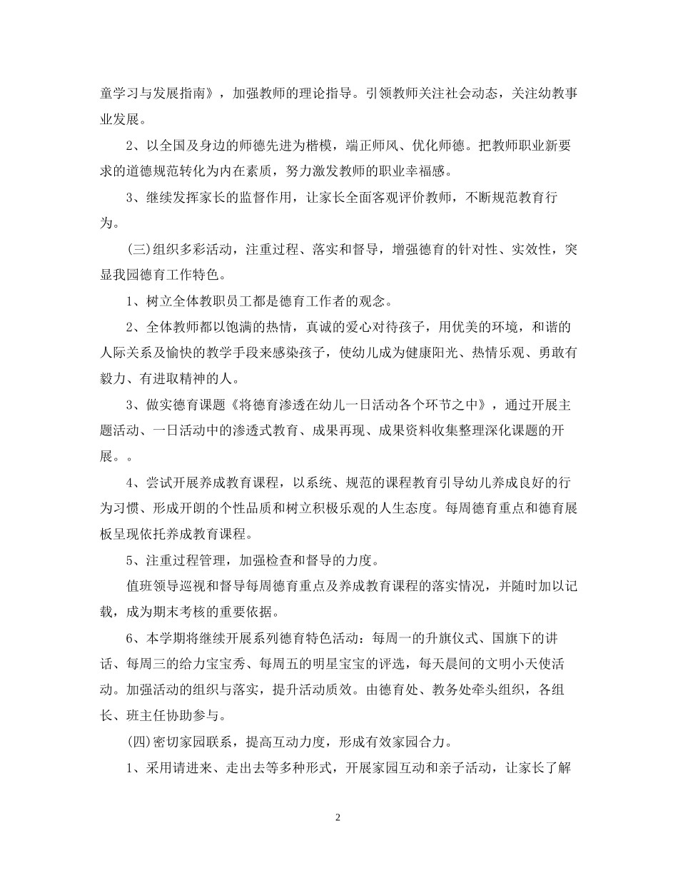 幼儿园下学期德育工作计划5篇_第2页
