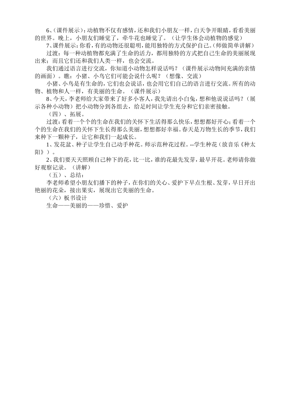 《美丽的生命》教学设计_第2页