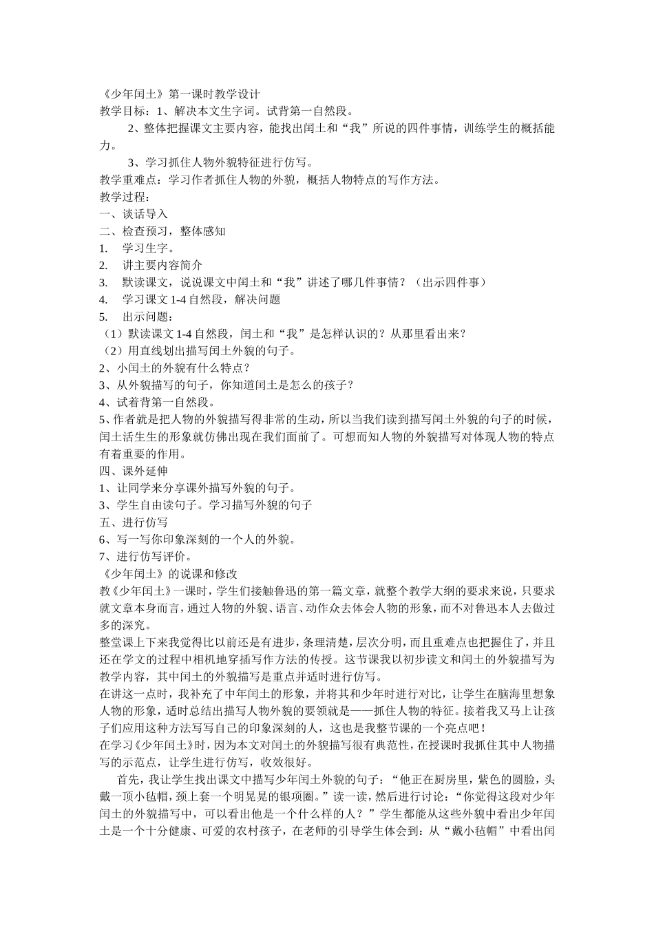 少年闰土教学设计、说课与修改_第1页