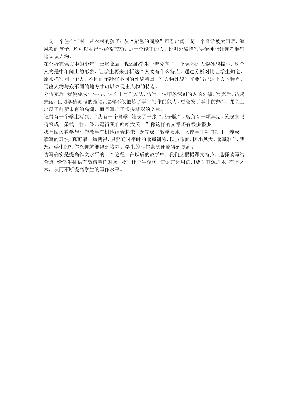 少年闰土教学设计、说课与修改_第2页