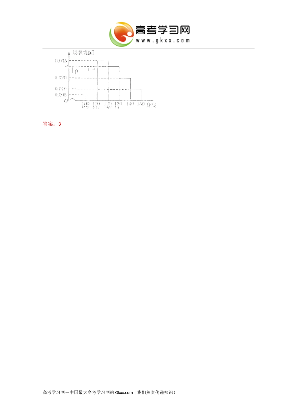 广东省各地2014届高三11月模拟数学理试题分类汇编11：《统计》_第3页