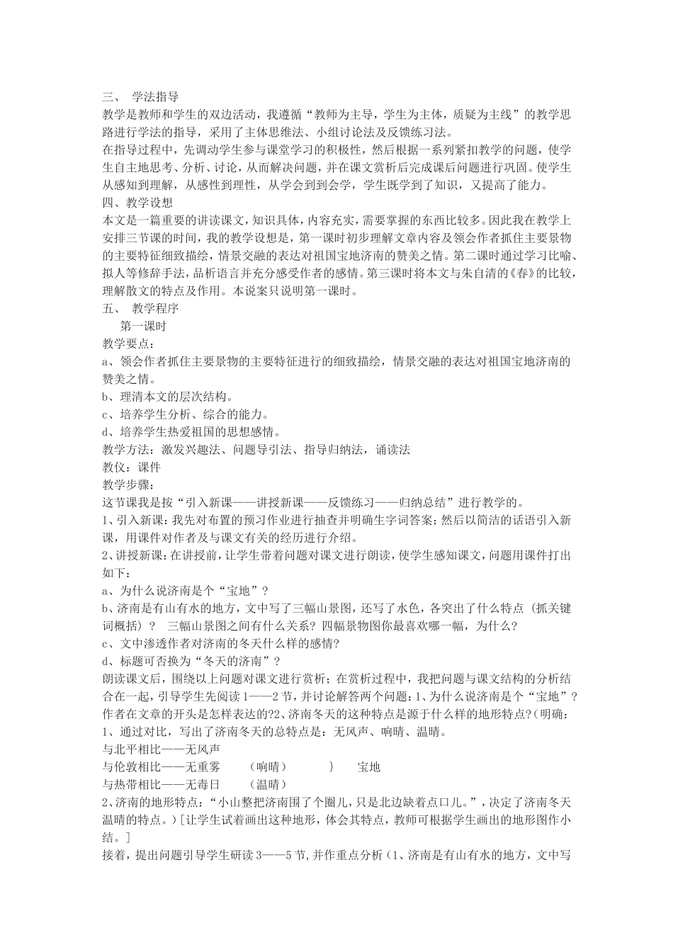 《济南的冬天》说课稿_第2页