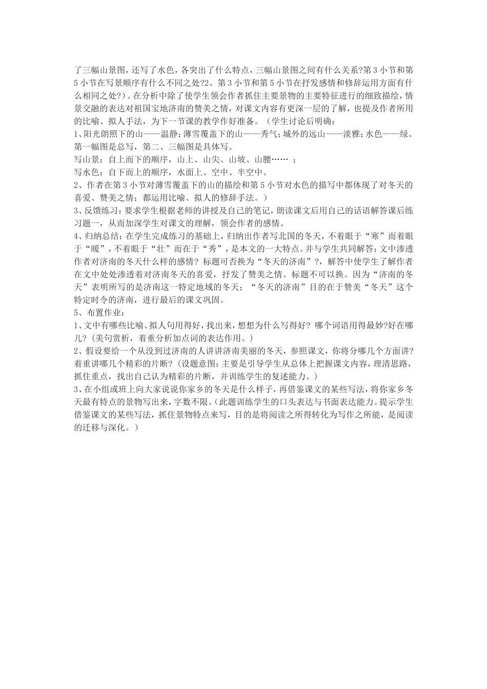 《济南的冬天》说课稿_第3页