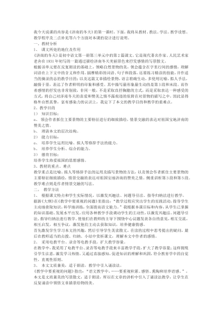 《济南的冬天》说课稿