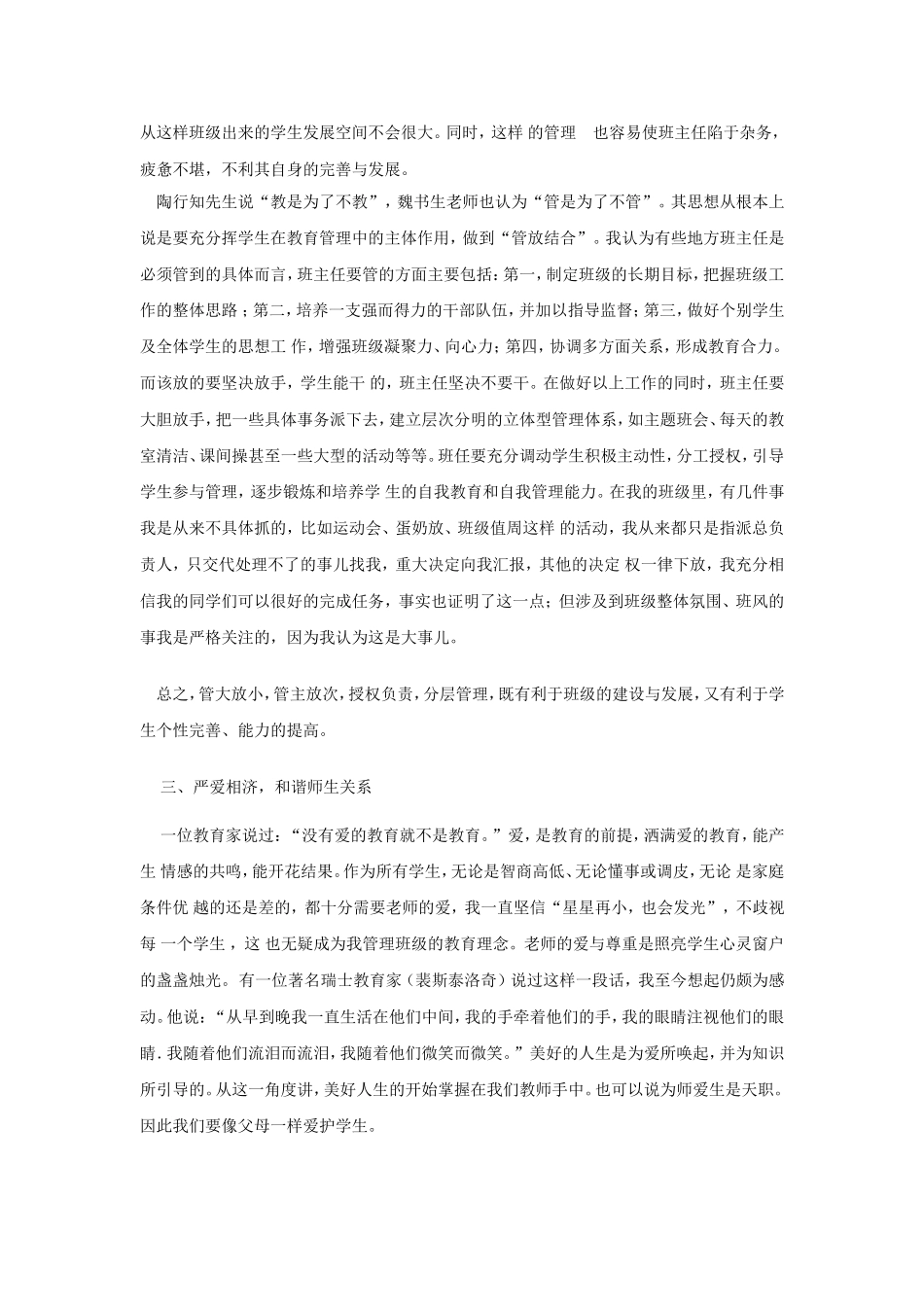 小学班主任工作经验交流1_第3页