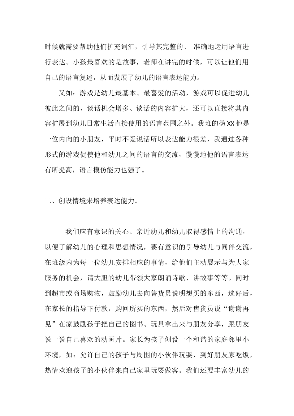 浅谈如何培养幼儿的表达能力_第2页