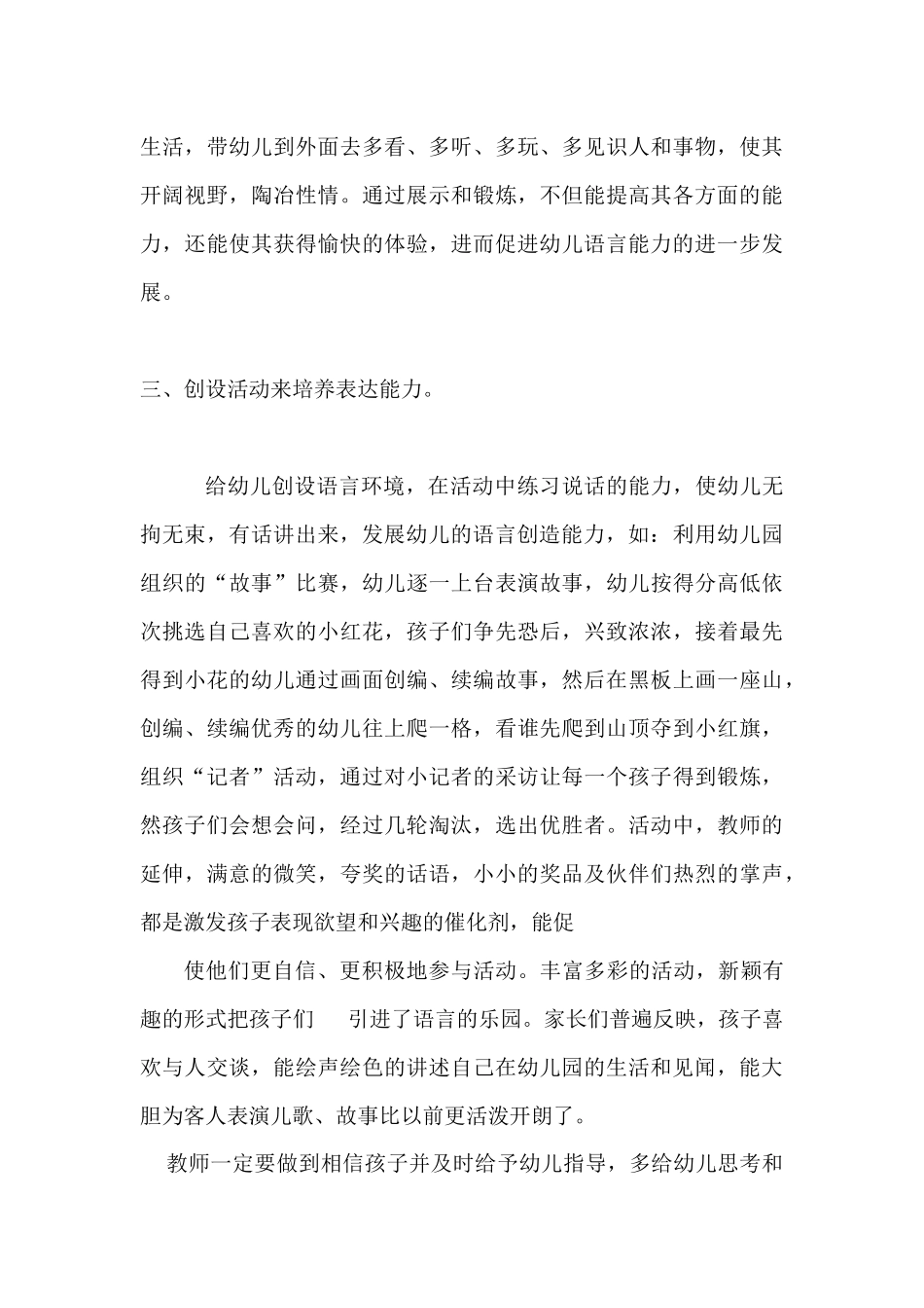 浅谈如何培养幼儿的表达能力_第3页