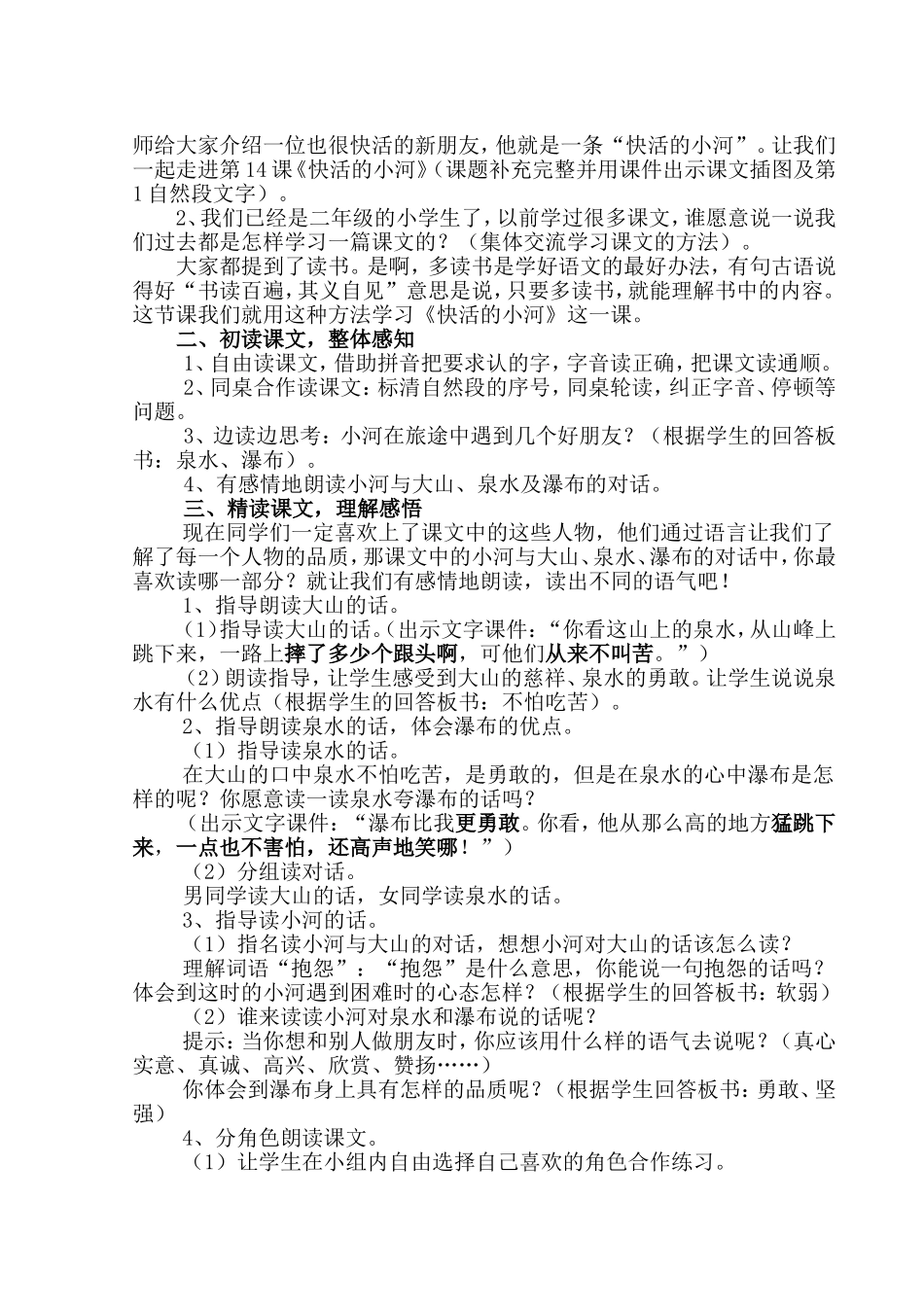 快活的小河　教学设计_第2页