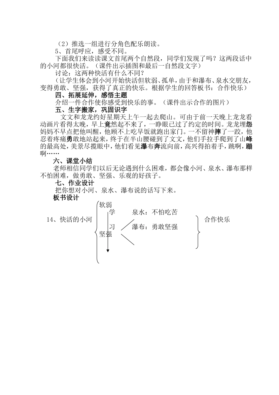 快活的小河　教学设计_第3页