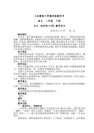 快活的小河　教学设计