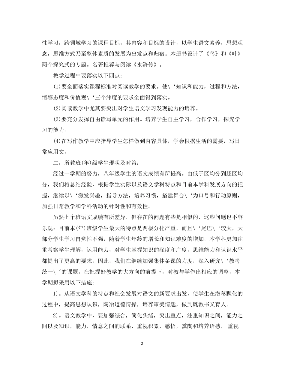 苏教版八年级语文教学工作计划_第2页