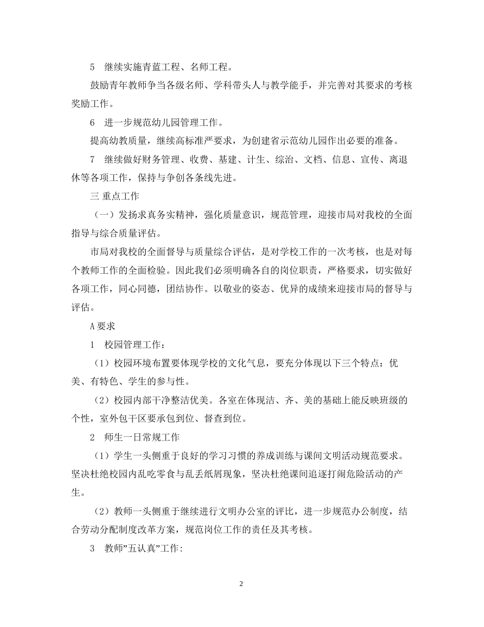 学年度第二学期学校工作计划_第2页