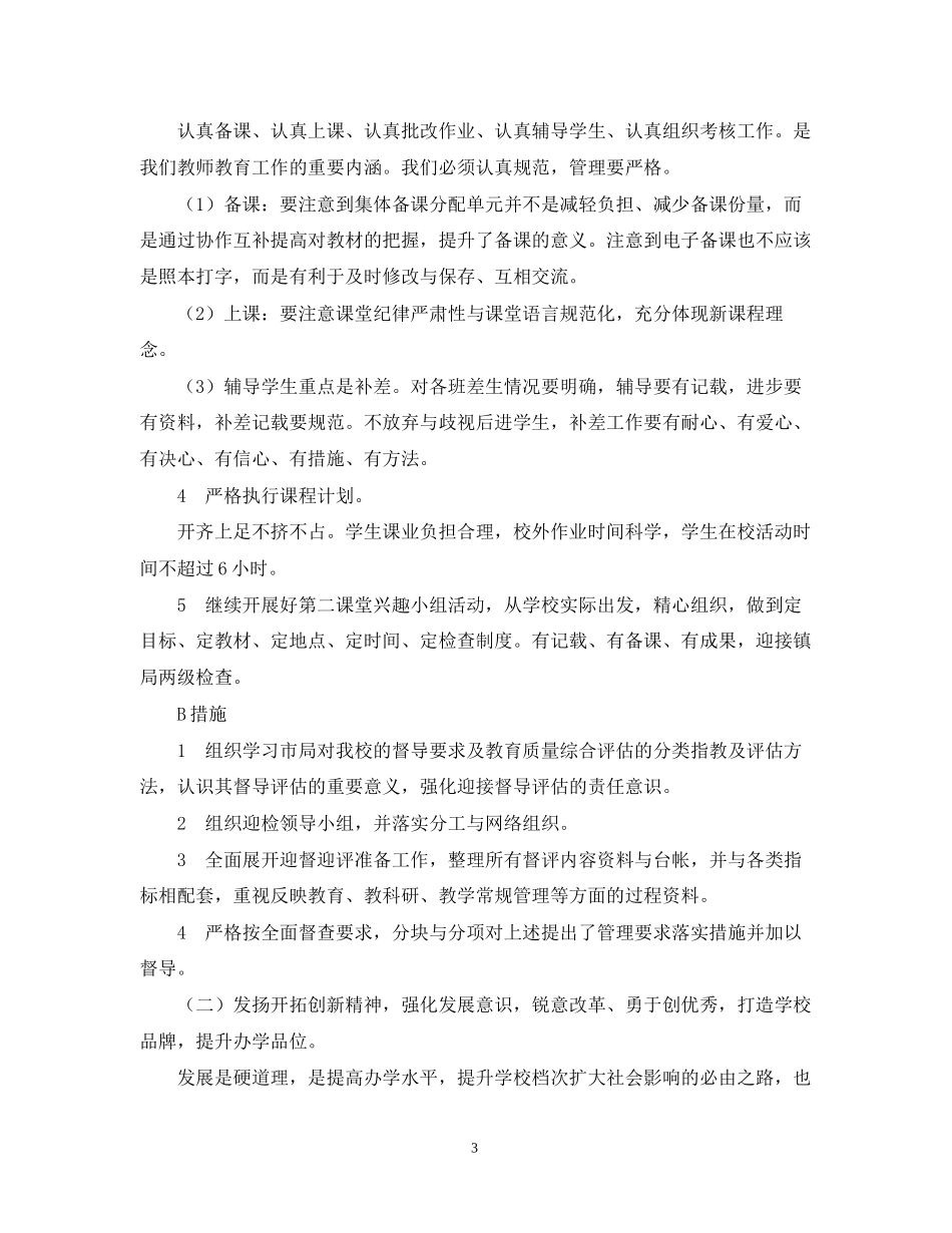 学年度第二学期学校工作计划_第3页