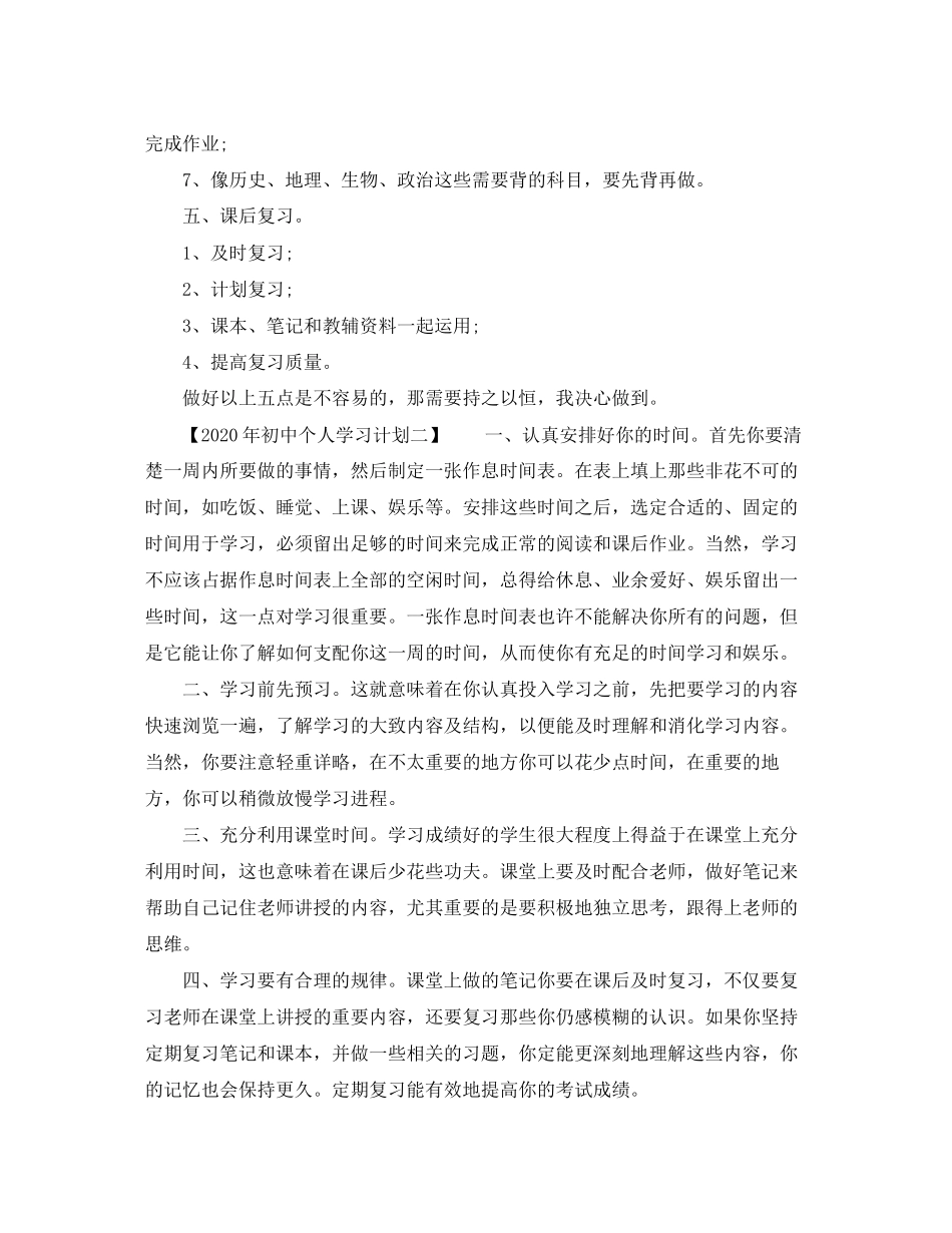 初中个人年学习计划（2篇）_第2页