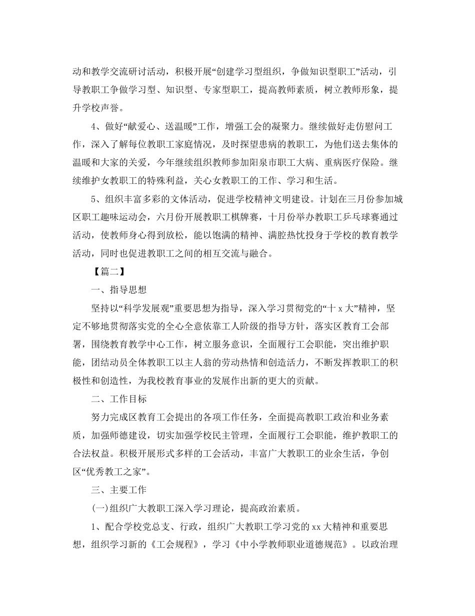 大学学校工会工作计划_第2页