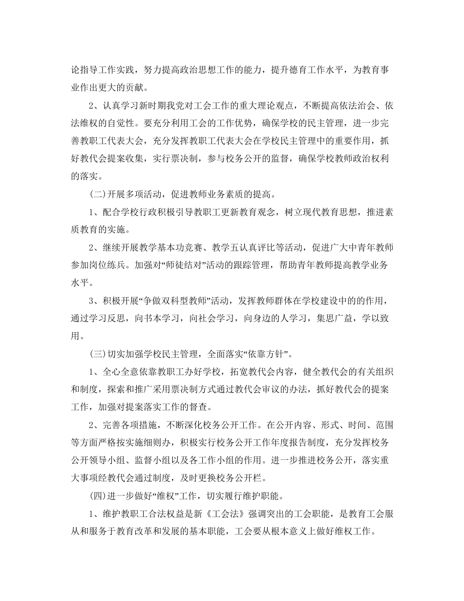 大学学校工会工作计划_第3页