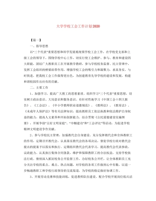 大学学校工会工作计划