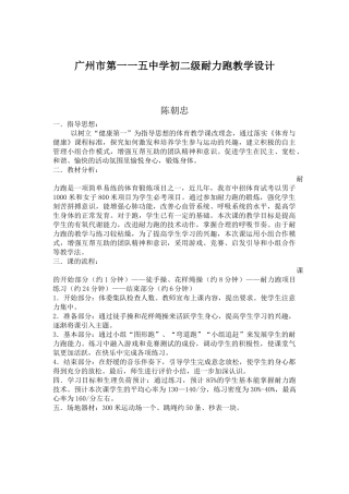 广州市第一一五中学初二级耐力跑教学设计2015