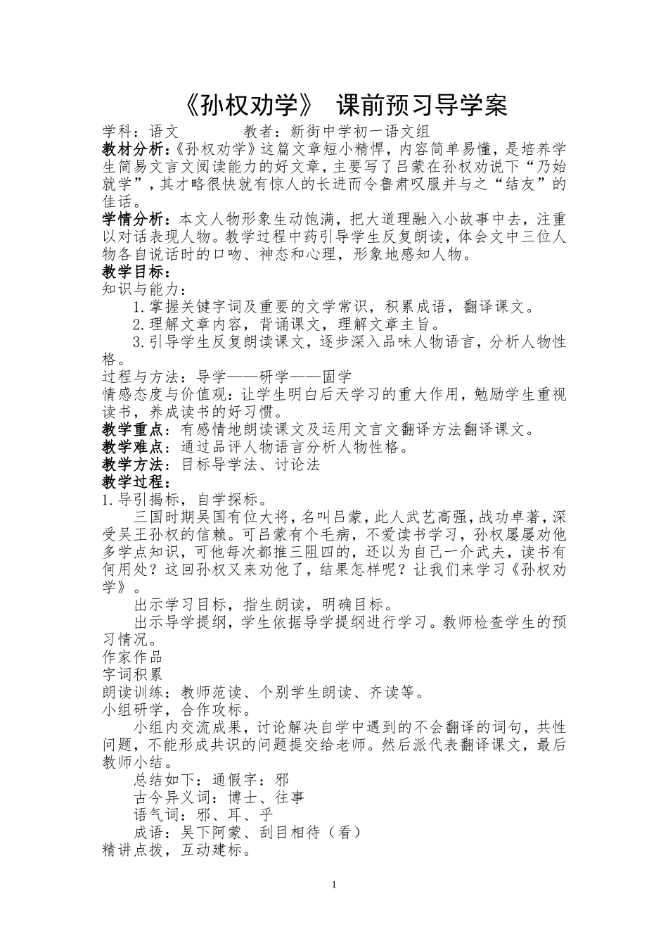 《孙权劝学》课前预习导学案_第1页