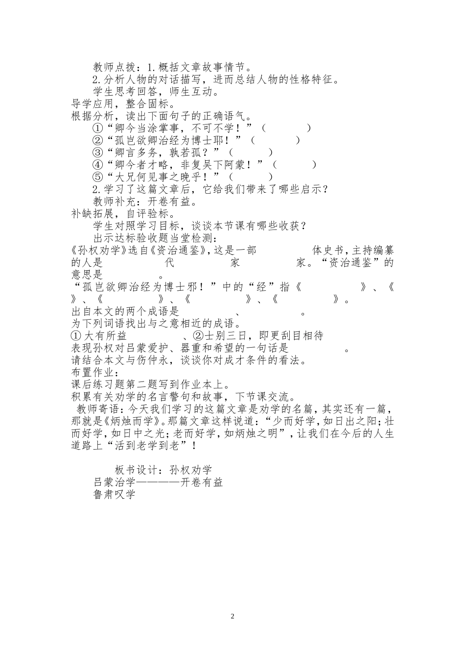 《孙权劝学》课前预习导学案_第2页