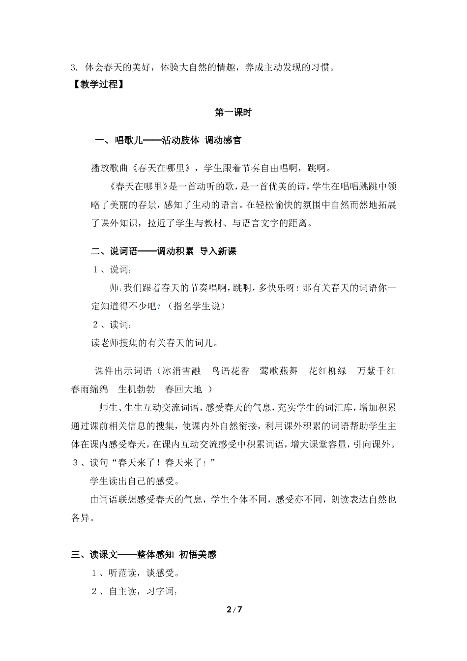 《找春天》教学设计1_第2页